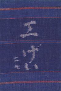 工藝 第27号