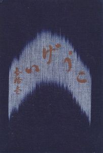 工藝 第31号