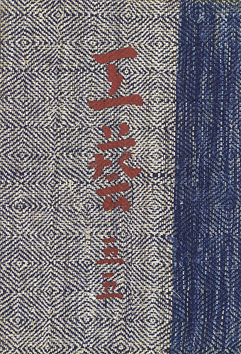 「工藝 第55号」