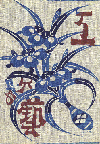 「工藝 第65号 特集：石屋根」