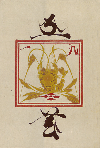 “工藝 第91号” 