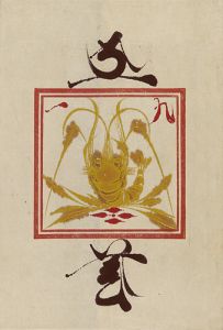 工藝 第91号