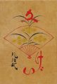 工藝 第92号 特集「鳥取の民藝」