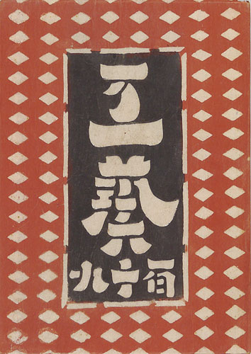 「工藝 第119号」
