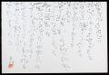 自筆書 