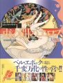 束の間のエロス 大戦前（2） エロティック・アート・ギャラリ......
