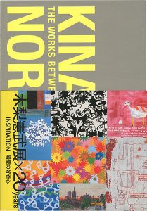 「木梨憲武展×20years INSPIRATION-瞬間の好奇心」