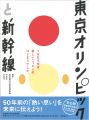 Tokyo Olympics and the  "bulle......