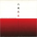 VISCERAL SENSATION-VOICES SO F......