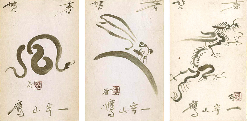 鷹山宇一「自筆絵入賀状」