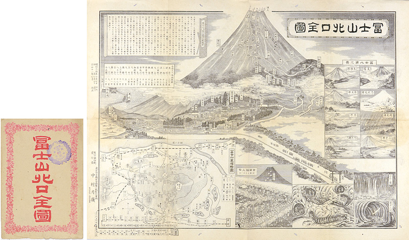 中村月嶺「冨士山北口全図」