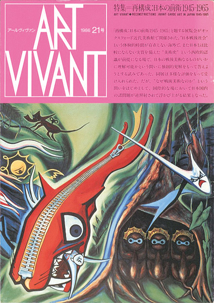 “ART VIVANT：RECONSTRUTIONS AVANT-GARDE ART IN JAPAN 1945-1965” 
