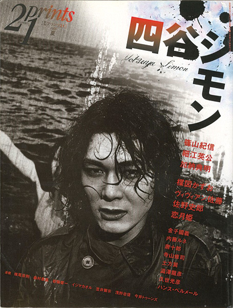“21Prints：Yotsuya Simon” 