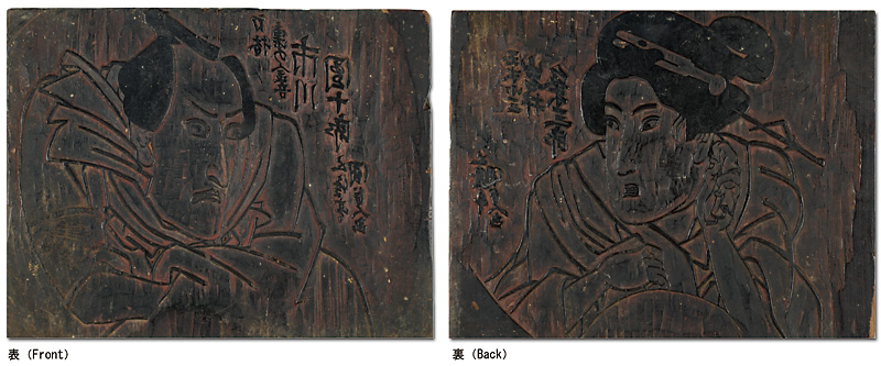 国貞初代「団扇絵版木 市川團十郎（金吾） 岩井粂三郎（玉本小三）」