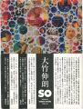 SO Works of SHINRO OHTAKE 1955......