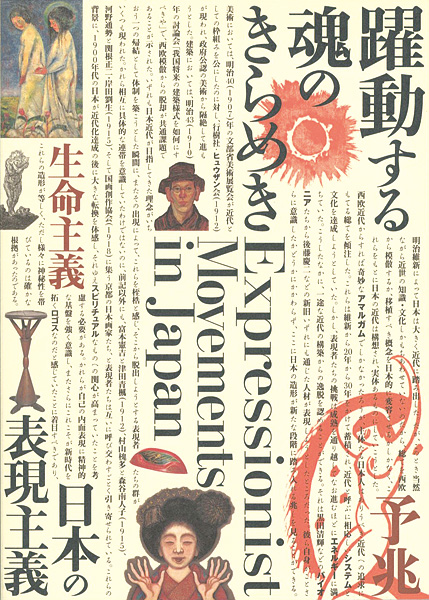 “Expressionist Movements in Japan” 