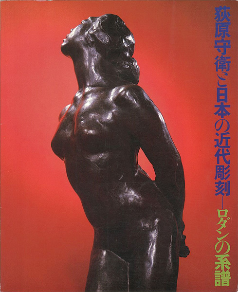 “Ogiwara Morie and modern Japanese sculpture” 