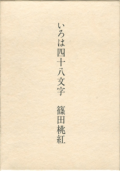 “Toko Shinoda” 篠田桃紅