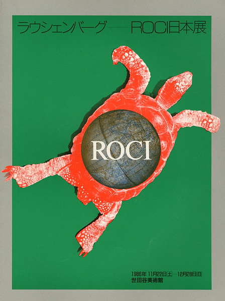 「ラウシェンバーグ-ROCI日本展」