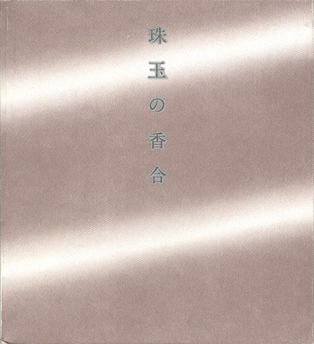 “Exhibition of KOGO：Japanese ceramic incense boxes from the George Clemenceau Collection” 