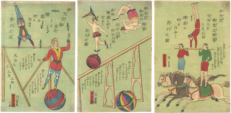 芳虎「中天竺舶来之軽業元治元年三月上旬より横浜の地において興行之図 他」