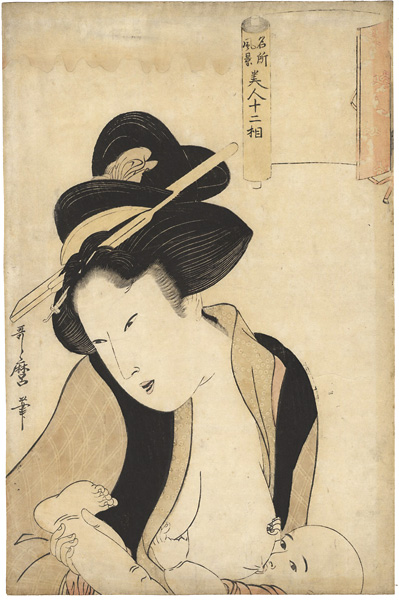 歌麿「名所風景　美人十二相」