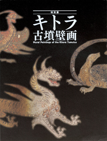 “Mural Paintings of the Kitora Tumulus” 