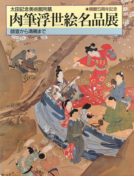 “MASTERPIECES OF UKIYO-E PAINTINGS：From Moronobu to Kiyochika” 
