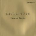 Leonard Foujita