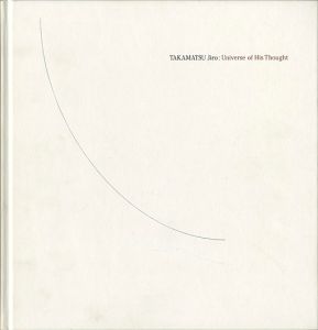 「高松次郎 思考の宇宙」