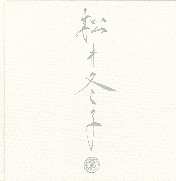 “MATSUI FUYUKO” 