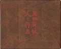 KURODA TATSUAKI：THE MAN AND TH......
