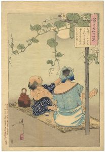 芳年「月百姿　たのしみはおとこてては夕顔たなのゆふ涼男はてゝら女はふたのして」