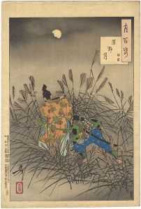 芳年「月百姿　原野月　保昌」