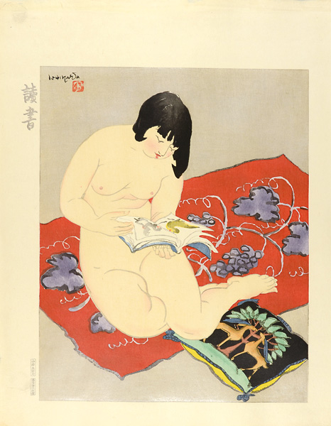 石川寅治「裸女十種の内　読書」