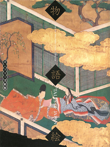 “The New York Public Library Collection TALES OF JAPAN” 