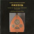 CATALOG OF THE MUSICAL INSTRUM......