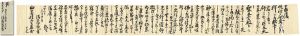 佐藤玄々（清蔵）「自筆書簡」