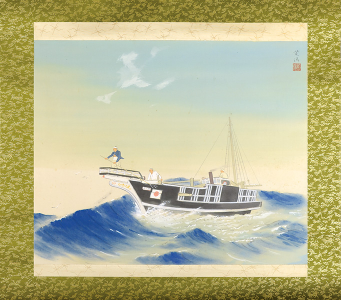 笠松紫浪「自筆画幅　喜久丸」