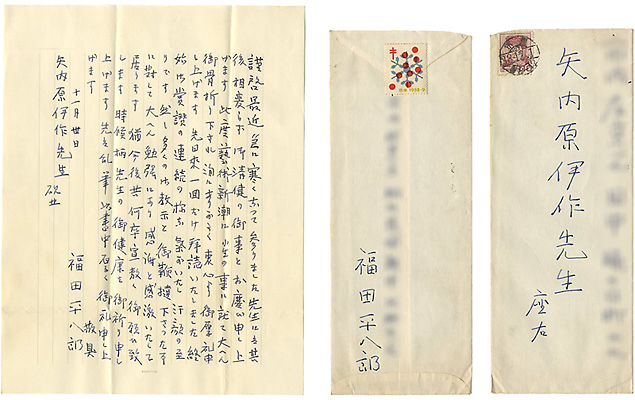 Fukuda Heihachiro “Letter from Fukuda Heihachiro to Yanaihara Isaku”