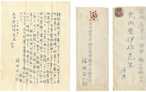 Fukuda Heihachiro / Letter from Fukuda Heihachiro to Yanaihara Isaku