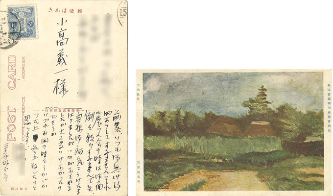 三岸好太郎「自筆葉書」