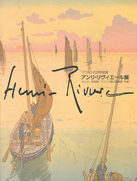“Maitre francais de l'ukiyo-e Henri Riviere” 