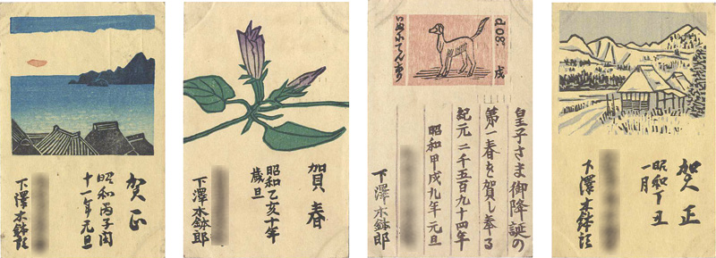 下澤木鉢郎「木版賀状」