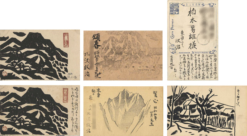 北澤収治「木版賀状他」