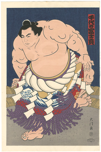 木下大門「大相撲錦絵 第58代横綱 千代の富士」
