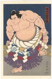 木下大門「大相撲錦絵 第58代横綱 千代の富士」
