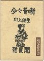 少々昔噺 限定版叢書