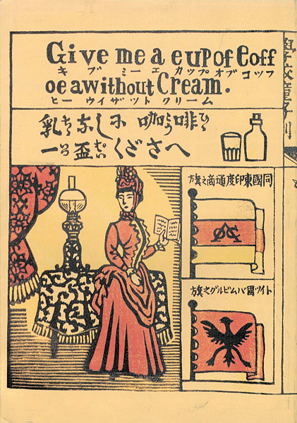 「文明開化の川上澄生」