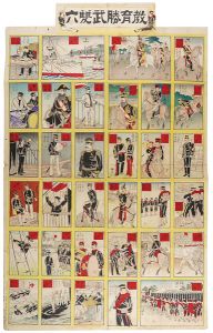 教育勝武雙六
